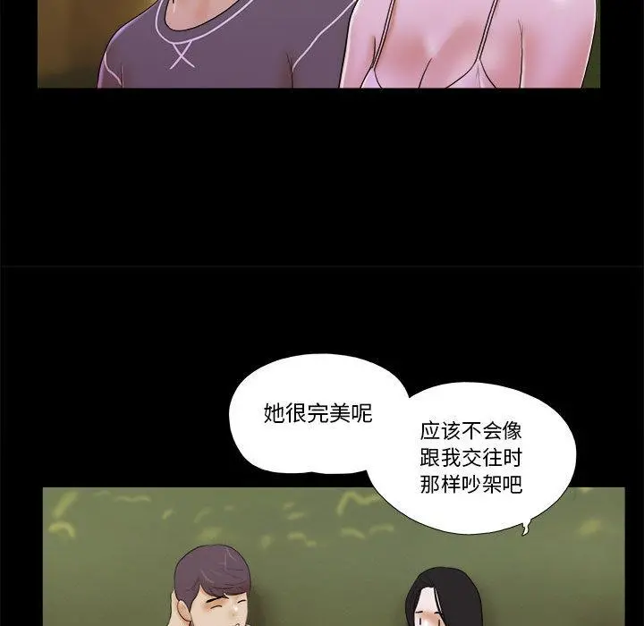 前任的陷阱 第2话 第93页