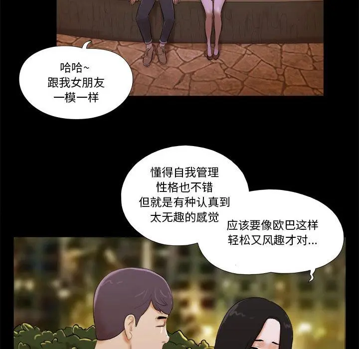 前任的陷阱 第2话 第90页