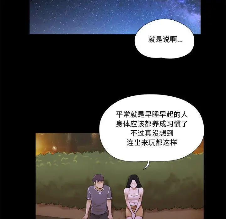 前任的陷阱 第2话 第89页
