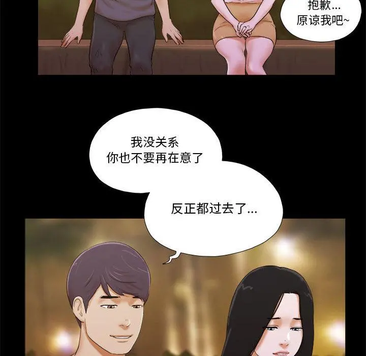前任的陷阱 第2话 第85页
