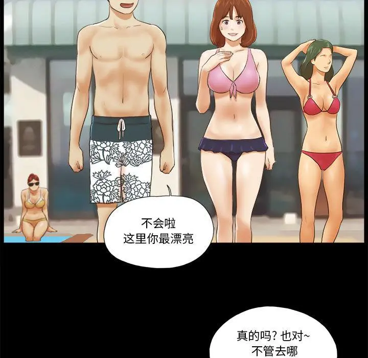 前任的陷阱 第2话 第19页