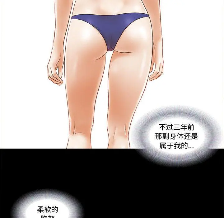 前任的陷阱 第2话 第32页