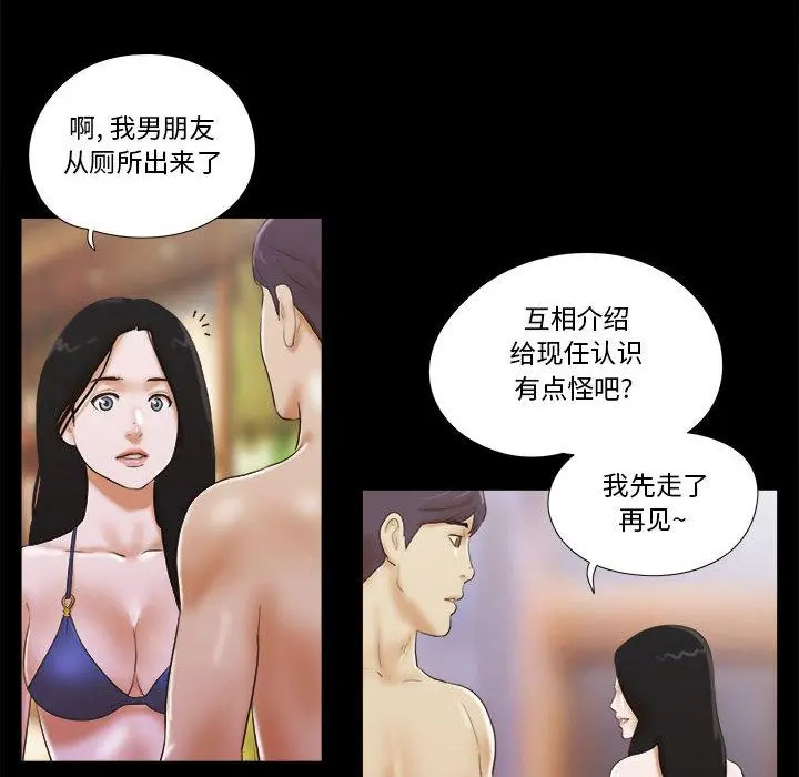 前任的陷阱 第2话 第53页