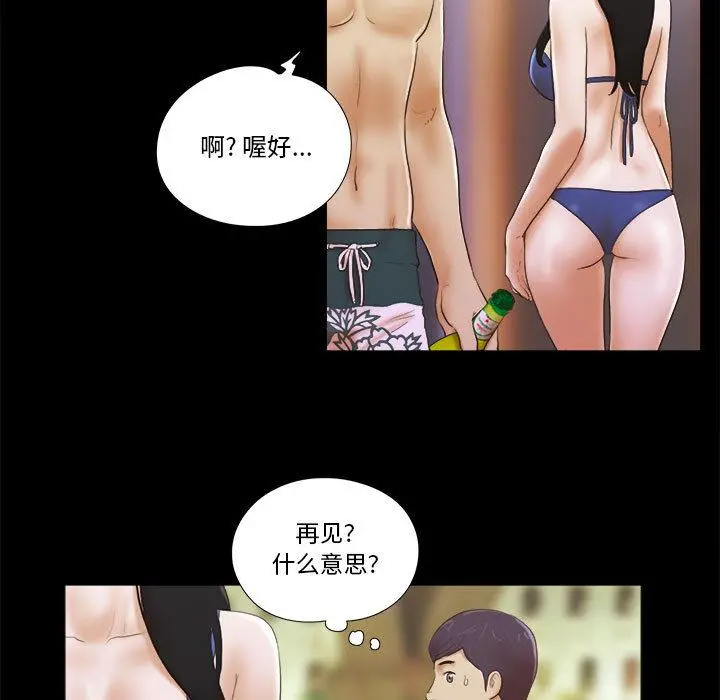 前任的陷阱 第2话 第54页