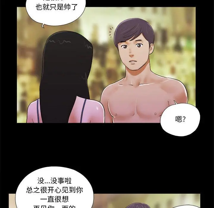 前任的陷阱 第2话 第48页