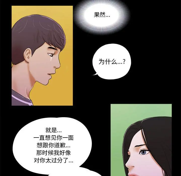 前任的陷阱 第2话 第83页