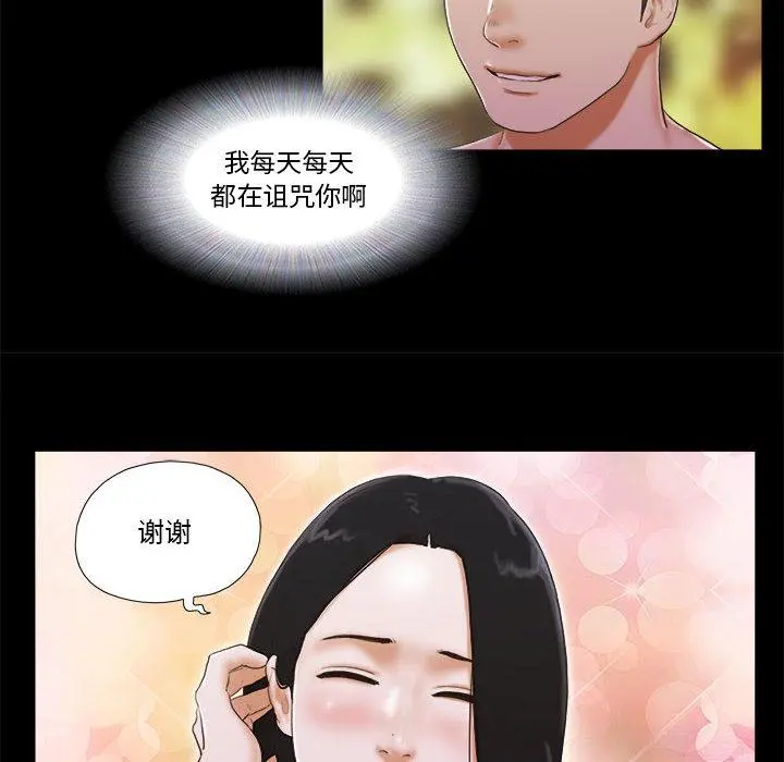 前任的陷阱 第2话 第51页