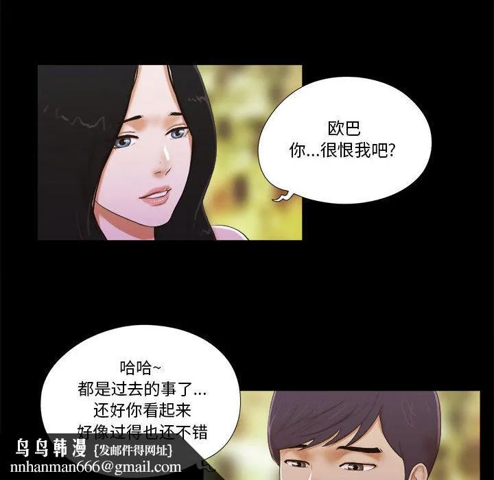 前任的陷阱 第2话 第50页