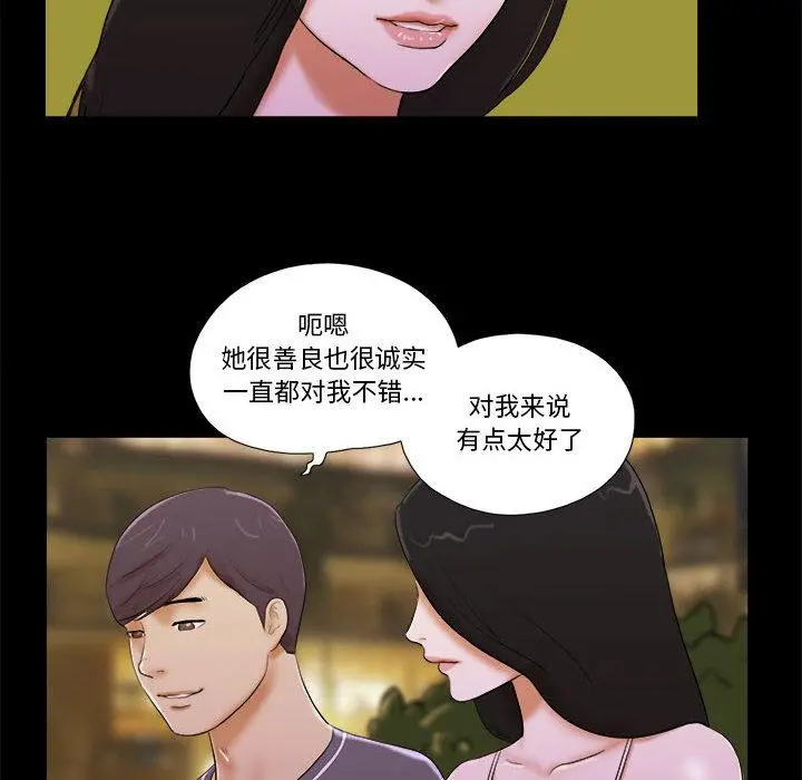前任的陷阱 第2话 第92页