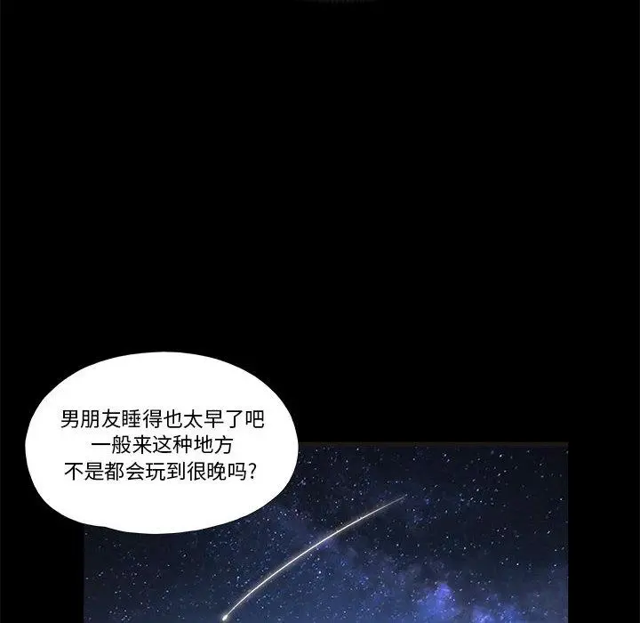 前任的陷阱 第2话 第88页