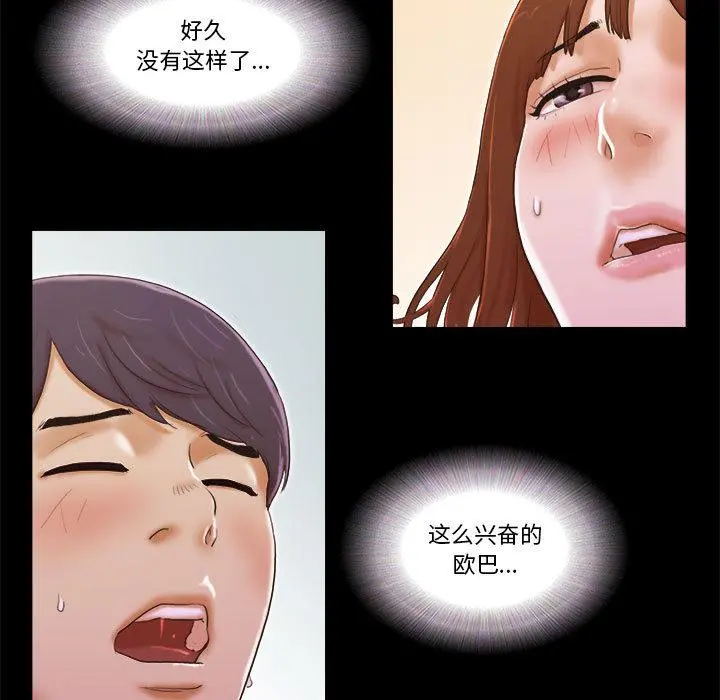 前任的陷阱 第2话 第59页