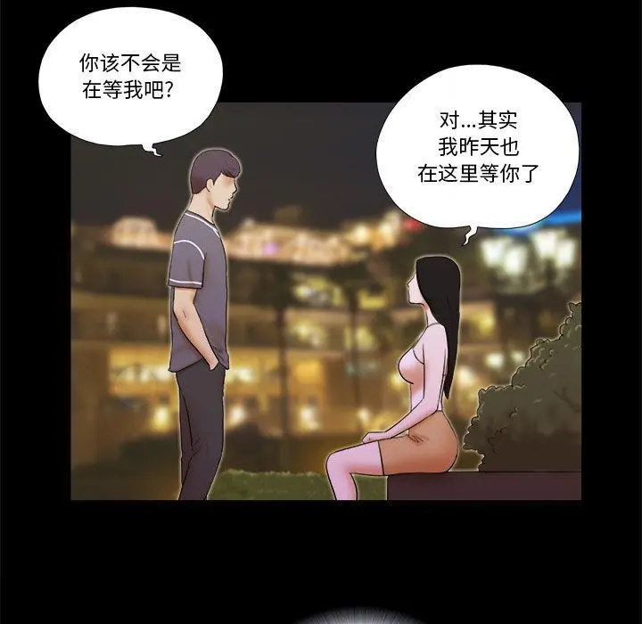 前任的陷阱 第2话 第82页