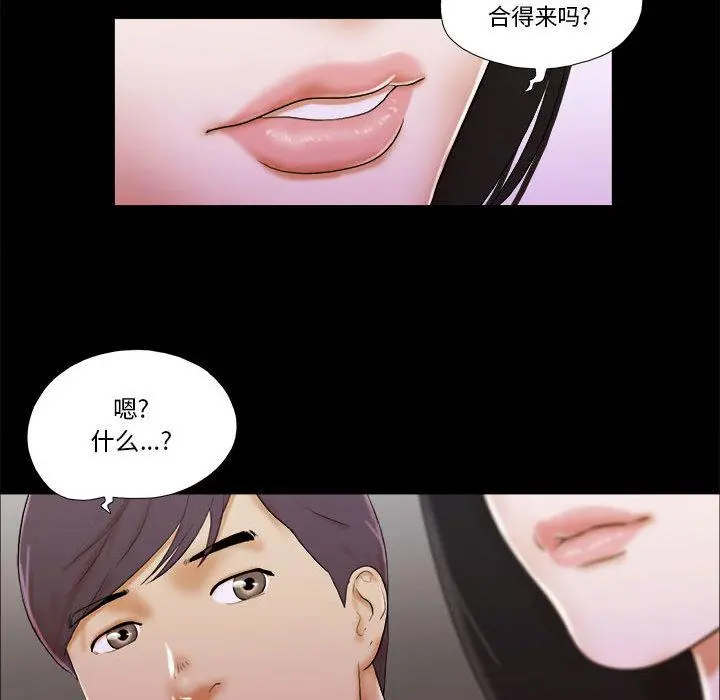 前任的陷阱 第2话 第95页
