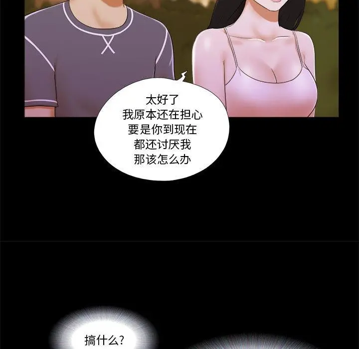 前任的陷阱 第2话 第86页