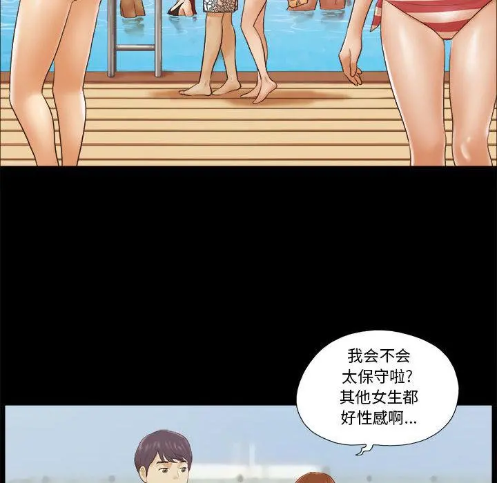 前任的陷阱 第2话 第18页