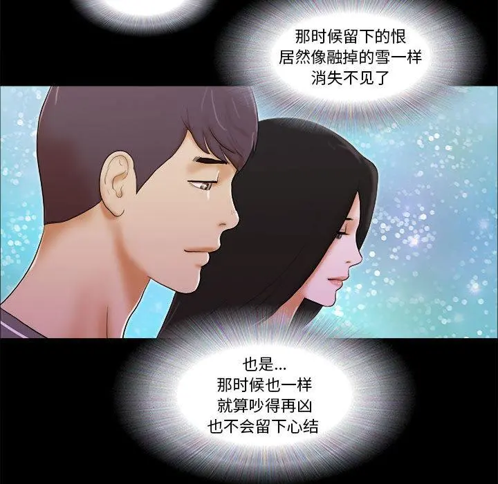 前任的陷阱 第2话 第87页