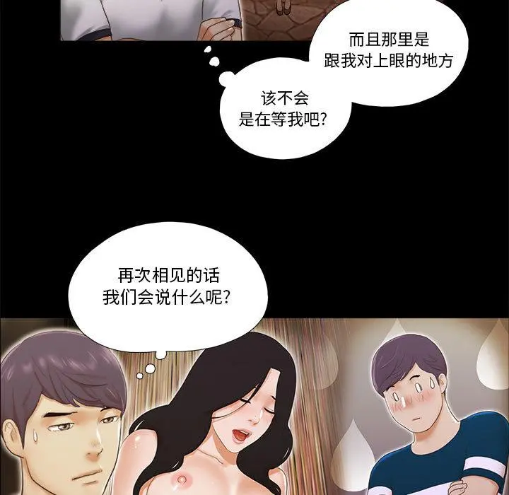 前任的陷阱 第2话 第10页