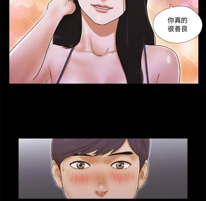 前任的陷阱 第2话 第52页