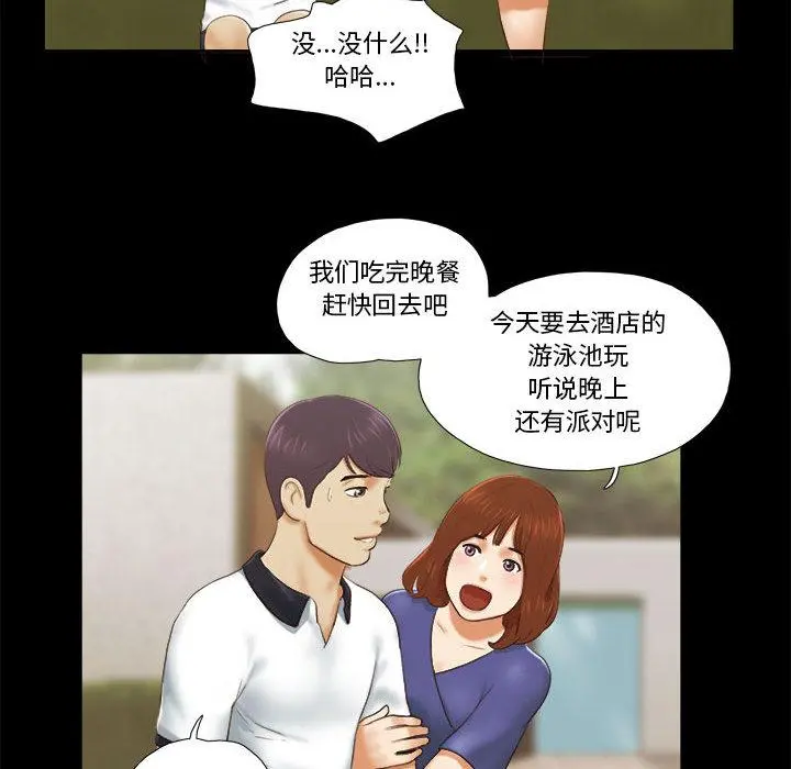 前任的陷阱 第2话 第13页