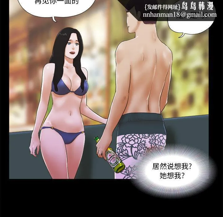 前任的陷阱 第2话 第49页