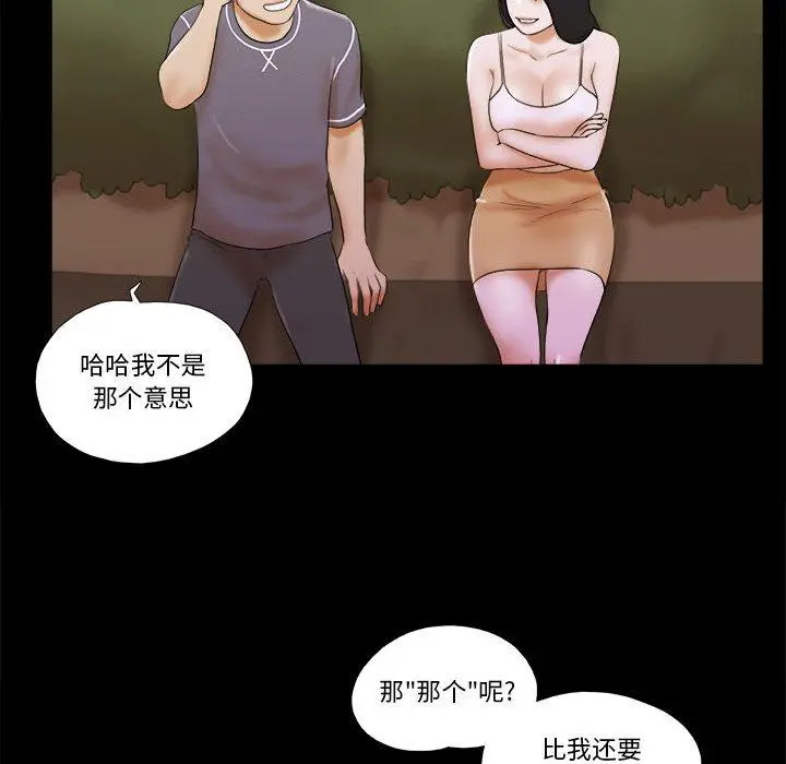 前任的陷阱 第2话 第94页