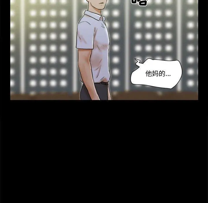 前任的陷阱 第29话 第48页