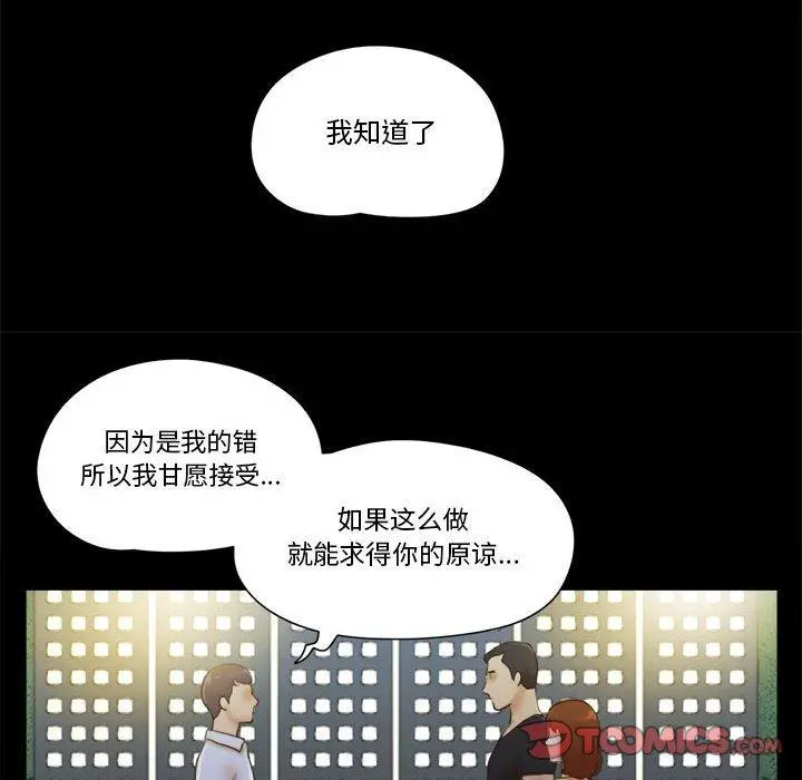 前任的陷阱 第29话 第44页
