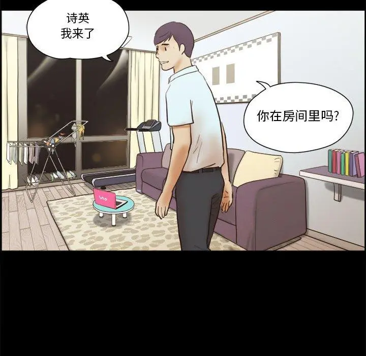 前任的陷阱 第29话 第70页
