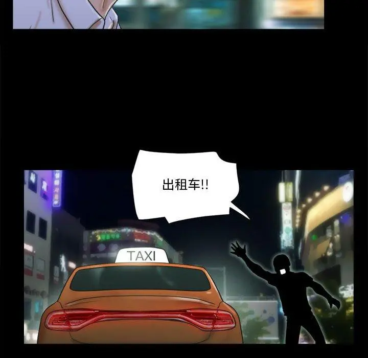 前任的陷阱 第29话 第62页