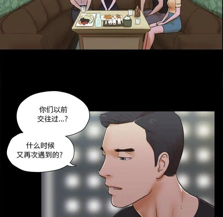 前任的陷阱 第29话 第8页