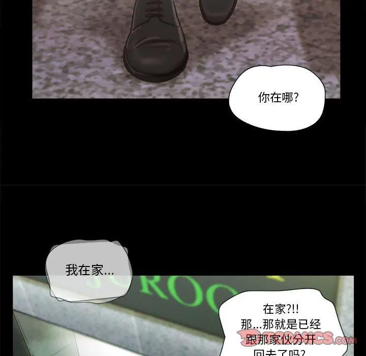前任的陷阱 第29话 第58页