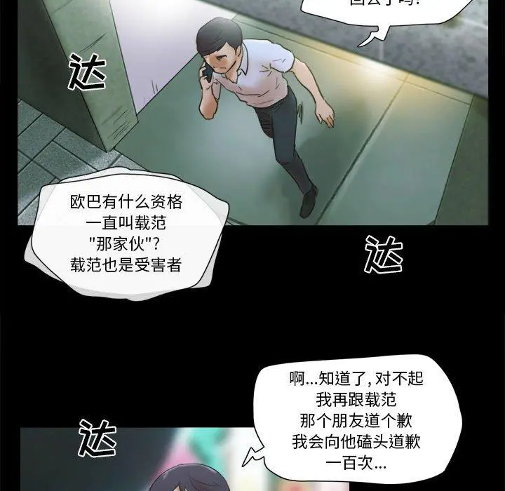 前任的陷阱 第29话 第59页