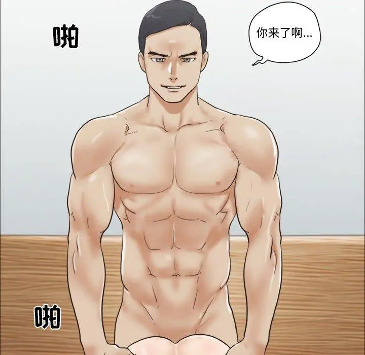 前任的陷阱 第29话 第75页