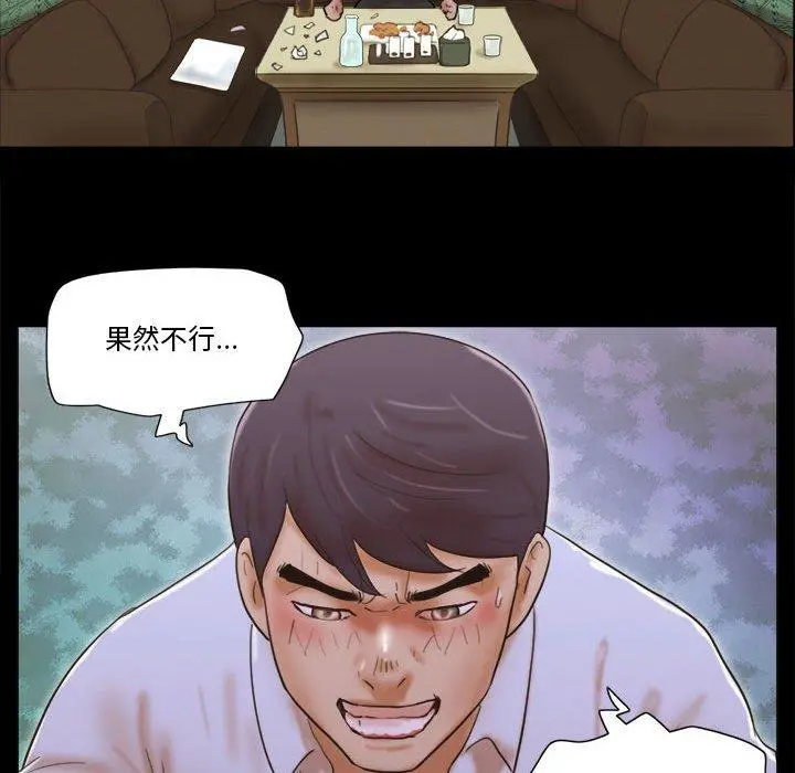 前任的陷阱 第29话 第53页