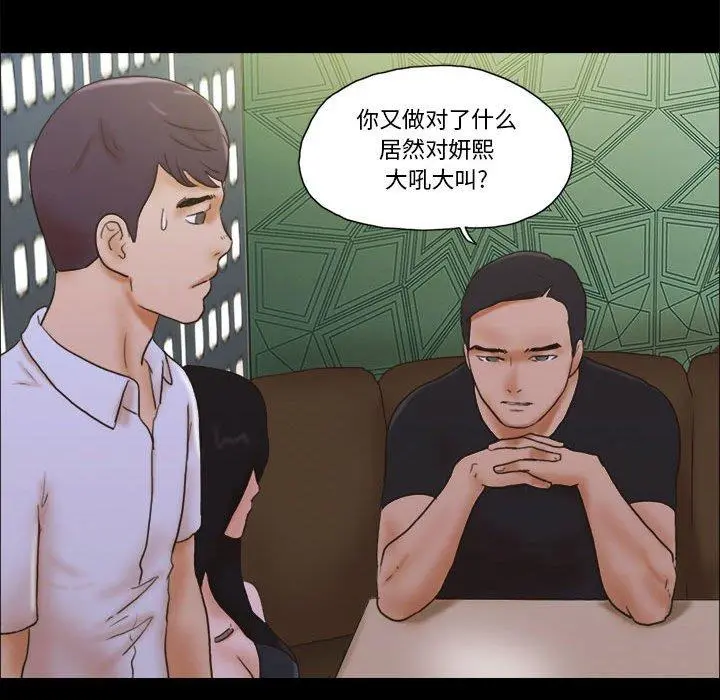 前任的陷阱 第29话 第21页