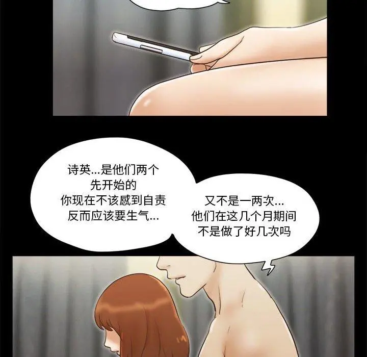 前任的陷阱 第29话 第64页