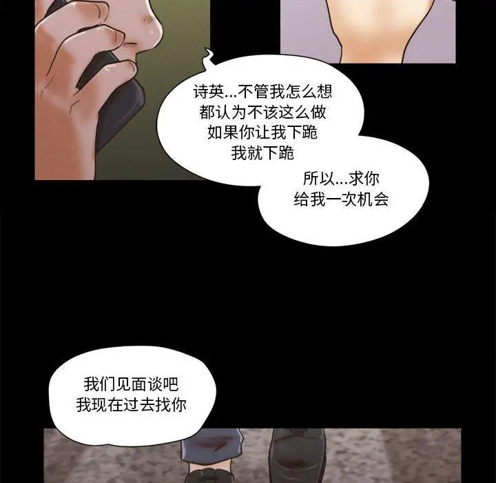 前任的陷阱 第29话 第57页