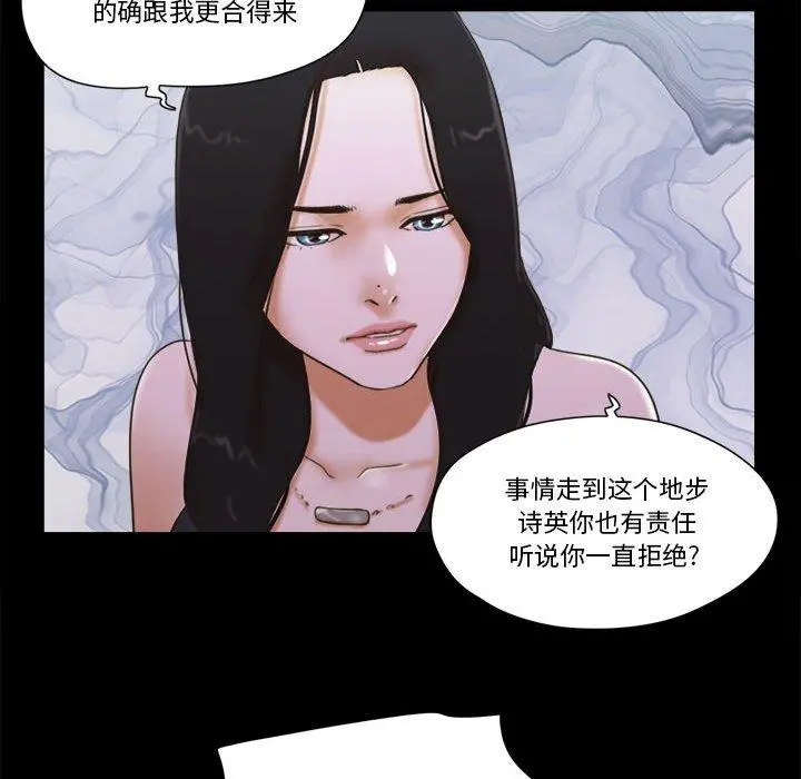 前任的陷阱 第29话 第18页