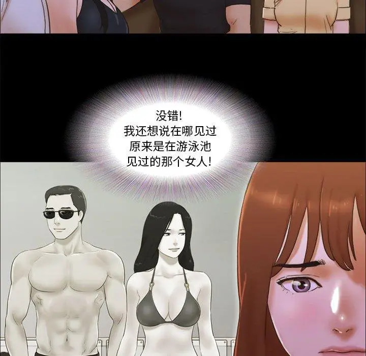 前任的陷阱 第29话 第10页