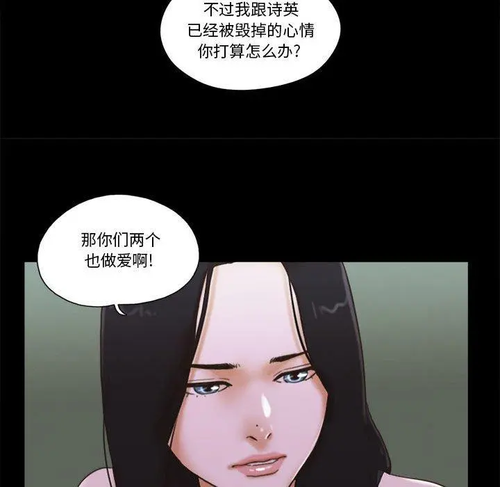 前任的陷阱 第29话 第23页