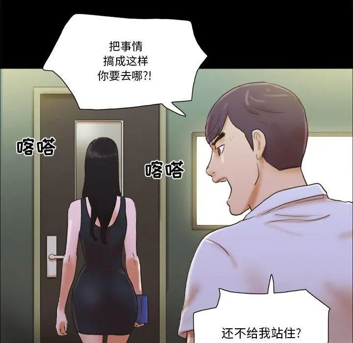 前任的陷阱 第29话 第27页