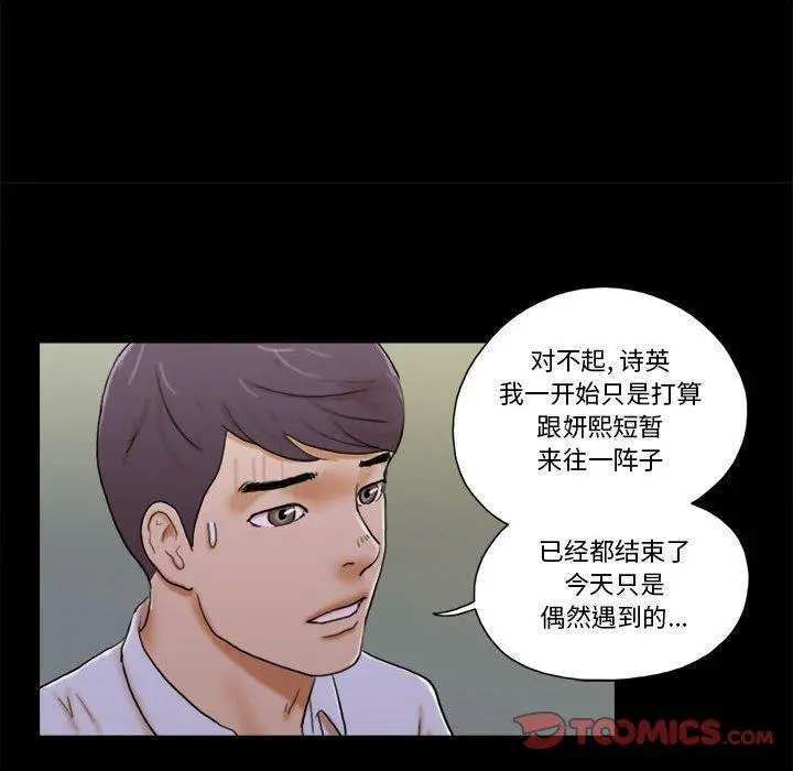 前任的陷阱 第29话 第16页