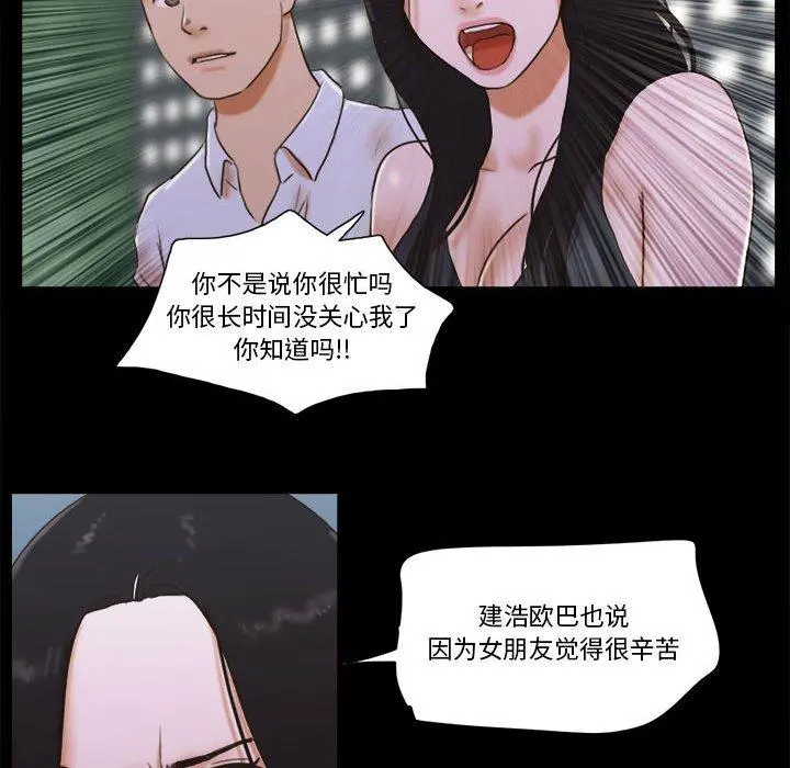 前任的陷阱 第29话 第13页