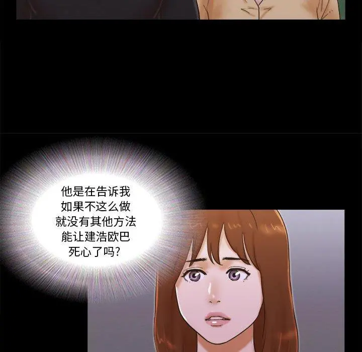 前任的陷阱 第29话 第37页