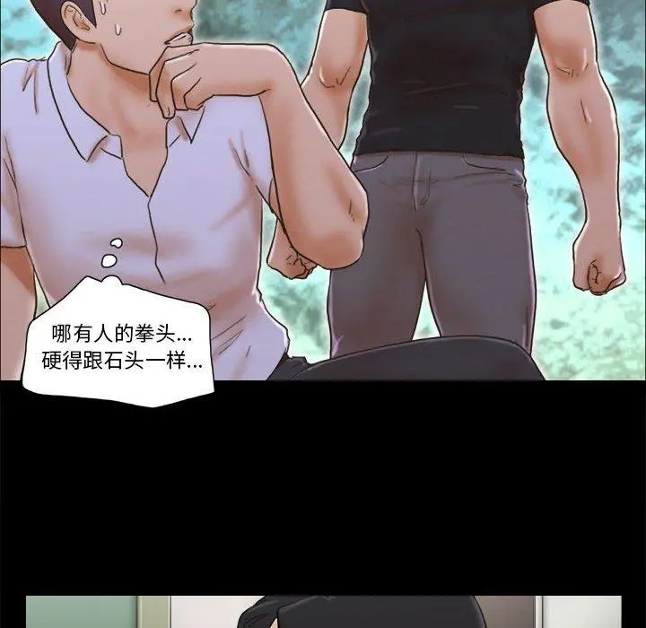 前任的陷阱 第29话 第31页