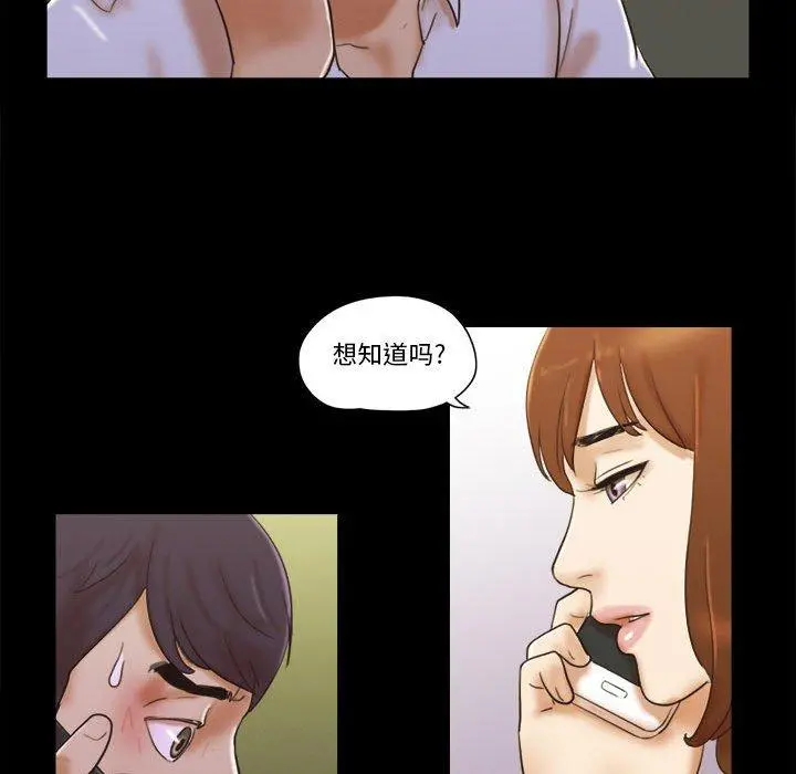 前任的陷阱 第29话 第56页