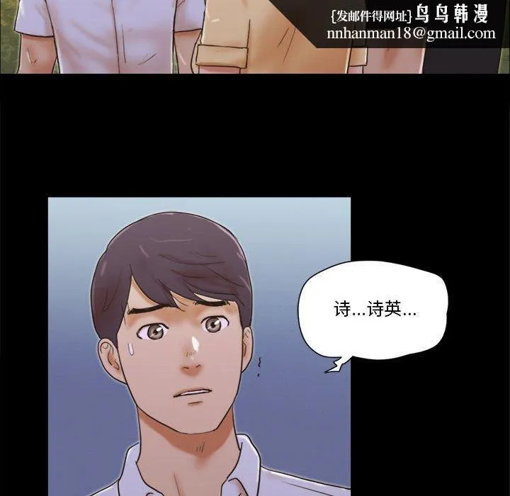 前任的陷阱 第29话 第39页