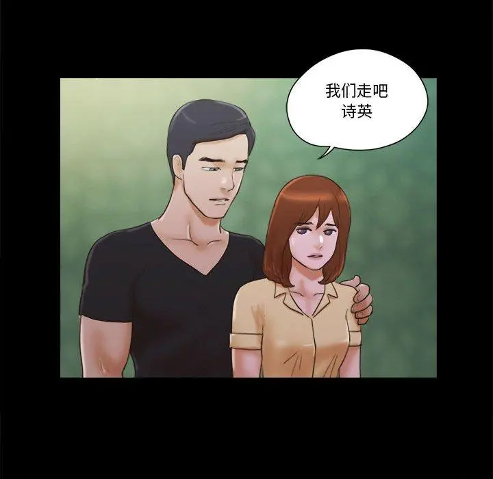 前任的陷阱 第29话 第46页
