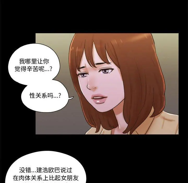 前任的陷阱 第29话 第17页