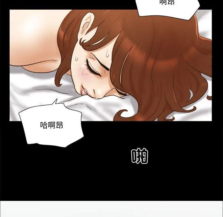 前任的陷阱 第29话 第74页